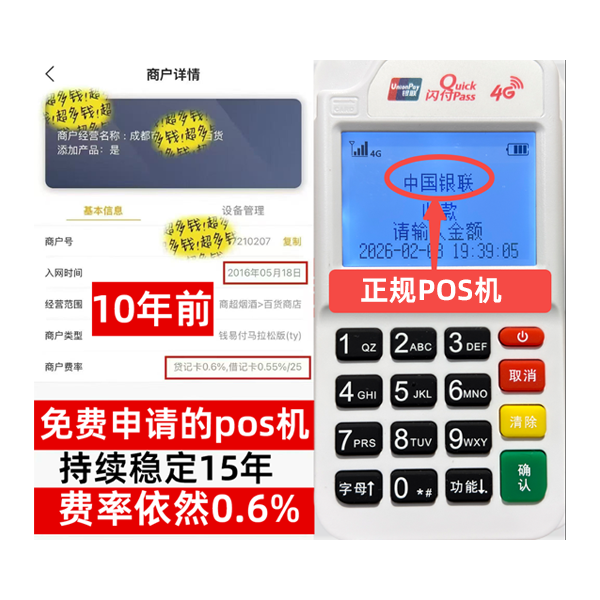 平谷工商银行POS机办理流程解析：5分钟极速开通，商户专享低费率